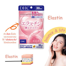 Load image into Gallery viewer, DHC Elastin (30 Days) helps keep facial skin bouncy and firm, slows down aging,