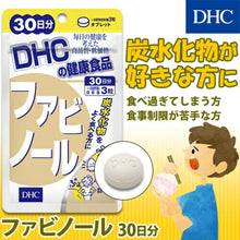 Load image into Gallery viewer, DHC Fabinol (30 Days) contains white bean extract, which helps block starch and carbohydrates.