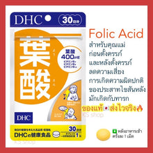 Load image into Gallery viewer, DHC Folic Acid (30/60 Days) contains folic acid (vitamin 9) along with vitamins B2, B6