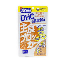 Load image into Gallery viewer, DHC Food Blocker (30 Days) helps inhibit the digestion of carbohydrates and the absorption of sugar.