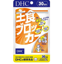 Load image into Gallery viewer, DHC Food Blocker (30 Days) helps inhibit the digestion of carbohydrates and the absorption of sugar.