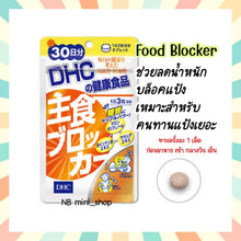 Load image into Gallery viewer, DHC Food Blocker (30 Days) helps inhibit the digestion of carbohydrates and the absorption of sugar.