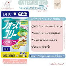 Load image into Gallery viewer, DHC Forslean + Coconut Oil (20/30 Days) is suitable for people who gain weight easily