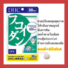 Load image into Gallery viewer, DHC Fucoidan (30 Days) - Fucoidan algae supplement that lowers blood sugar