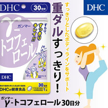 Load image into Gallery viewer, DHC Gamma Tocopherol (30 Days) reduces thigh fat and varicose veins.