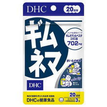 Load image into Gallery viewer, DHC Gimunema (20, 30 Days) Weight control for people who like to eat sweets.