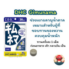 Load image into Gallery viewer, DHC Gimunema (20, 30 Days) Weight control for people who like to eat sweets.