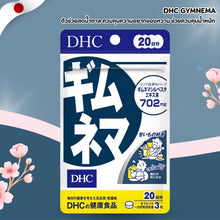 Load image into Gallery viewer, DHC Gimunema (20, 30 Days) Weight control for people who like to eat sweets.