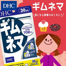 Load image into Gallery viewer, DHC Gimunema (20, 30 Days) Weight control for people who like to eat sweets.