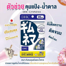 Load image into Gallery viewer, DHC Gimunema (20, 30 Days) Weight control for people who like to eat sweets.