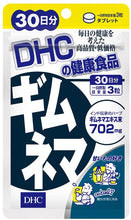 Load image into Gallery viewer, DHC Gimunema (20, 30 Days) Weight control for people who like to eat sweets.
