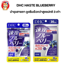 Load image into Gallery viewer, DHC Haste Blueberry (20|30 Days) is a vitamin supplement for eye health 30 Day
