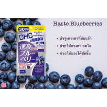 Load image into Gallery viewer, DHC Haste Blueberry (20|30 Days) is a vitamin supplement for eye health 30 Day