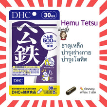 Load image into Gallery viewer, Hemu Tetsu (90 Days) Iron Supplement for Blood Nourishment