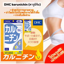 Load image into Gallery viewer, DHC Karunichin (60 Days) accelerates fat burning &amp; focuses on reducing belly fat.