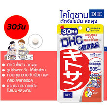 Load image into Gallery viewer, DHC Chitosan (30 Days) Blocks Carbohydrates and Fats