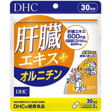 Load image into Gallery viewer, DHC Liver Extract + Ornithine (30 Days) nourishes the liver and detoxifies