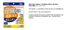 Load image into Gallery viewer, DHC Liver Extract + Ornithine (30 Days) nourishes the liver and detoxifies