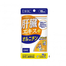 Load image into Gallery viewer, DHC Liver Extract + Ornithine (30 Days) nourishes the liver and detoxifies