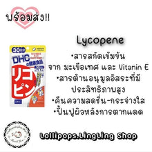 Load image into Gallery viewer, DHC Lycopene (30 Days) is made from concentrated tomato extract, resulting in bright, rosy skin.
