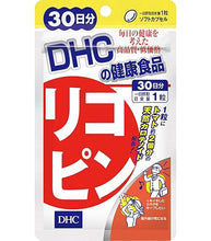 Load image into Gallery viewer, DHC Lycopene (30 Days) is made from concentrated tomato extract, resulting in bright, rosy skin.