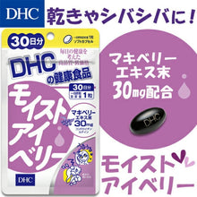 Load image into Gallery viewer, DHC Moist Eye Berry (30 Days) Moisturizes the Eyes and Reduces Dryness, a Cause of Irritation.