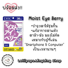 Load image into Gallery viewer, DHC Moist Eye Berry (30 Days) Moisturizes the Eyes and Reduces Dryness, a Cause of Irritation.