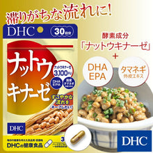 Load image into Gallery viewer, DHC Natto (30 Days) - Japanese fermented soybean extract.