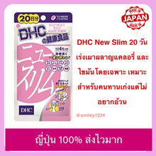 Load image into Gallery viewer, New Slim (30 Days) Weight Loss Supplement: Helps burn fat, reduce body fat, and firm up your figure.