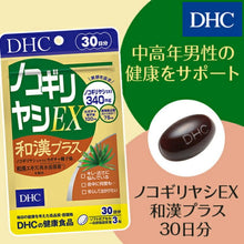 Load image into Gallery viewer, Nokogiri Ex (20, 30 Days) is suitable for those who frequently wake up