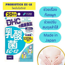 Load image into Gallery viewer, DHC PROBIOTICS Lactobacillus EC-12 (20 Days) aids digestion, reduces constipation