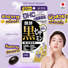 Load image into Gallery viewer, DHC Premium Black Sesamin (30 Days) contains high-quality black sesame seed extract