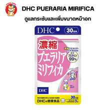 Load image into Gallery viewer, DHC Pueraria Mirifica (20, 30 Days) helps firm and prevent sagging breasts.