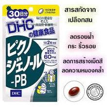 Load image into Gallery viewer, DHC Pycnogenol PB (30 Days) is a pine bark extract supplement that reduces freckles, blemishes