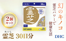 Load image into Gallery viewer, DHC Reishi (30 Days) - Ganoderma lucidum extract.