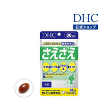 Load image into Gallery viewer, DHC Saezae (30 Days) nourishes the brain, improves memory, and relieves stress