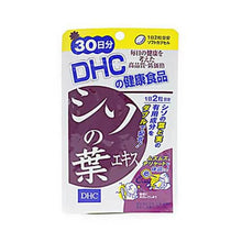 Load image into Gallery viewer, DHC Shiso Extract (30 Days) helps reduce allergy symptoms, cold symptoms