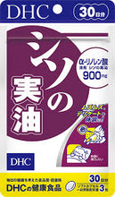 Load image into Gallery viewer, DHC Shiso Extract (30 Days) helps reduce allergy symptoms, cold symptoms