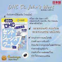 Load image into Gallery viewer, DHC St. John's Wort (30 Days) helps improve mood and relieve depression.