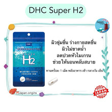 Load image into Gallery viewer, DHC Super H2 (30 Days) Super Hydrogen, an antioxidant that revitalizes the body
