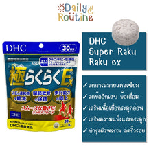 Load image into Gallery viewer, New!! DHC Super Raku Raku EX (30 Days) New Formula!! Intensive Bone Supplement.