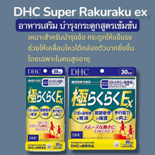 Load image into Gallery viewer, New!! DHC Super Raku Raku EX (30 Days) New Formula!! Intensive Bone Supplement.