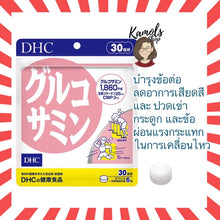 Load image into Gallery viewer, DHC Valerian (30 Days) helps relieve stress, promotes relaxation.