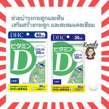Load image into Gallery viewer, DHC Vitamin D (30, 60 Days) strengthens the immune system and improves