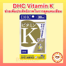 Load image into Gallery viewer, DHC Vitamin K 30 Days helps strengthen bones and stimulates calcium absorption.