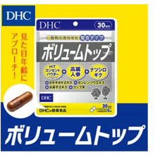 Load image into Gallery viewer, DHC Volume Top (30 Days) nourishes hair to make it thicker and fuller, ideal for people with thin hair.