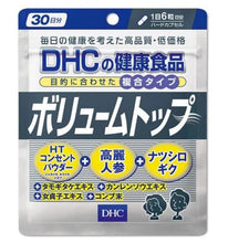Load image into Gallery viewer, DHC Volume Top (30 Days) nourishes hair to make it thicker and fuller, ideal for people with thin hair.