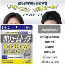 Load image into Gallery viewer, DHC Volume Top (30 Days) nourishes hair to make it thicker and fuller, ideal for people with thin hair.