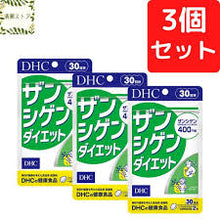 Load image into Gallery viewer, DHC Zanshigen Diet (30 Days) contains brown algae extract and pomegranate seed oil