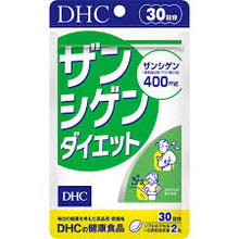 Load image into Gallery viewer, DHC Zanshigen Diet (30 Days) contains brown algae extract and pomegranate seed oil